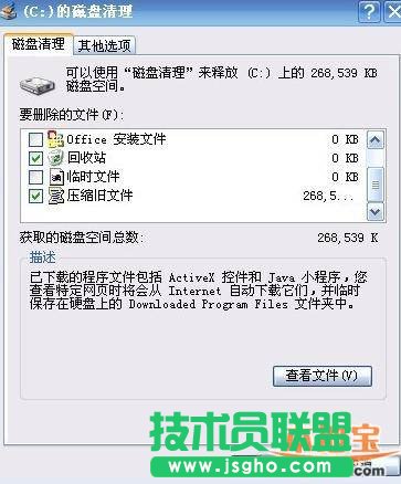 新萝卜家园ghost xp系统c盘清理最简单实用的方法(1)