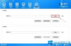 Win8系统怎么更换开机音乐