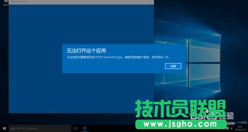win10无法使用内置管理员账户打开应用怎么办
