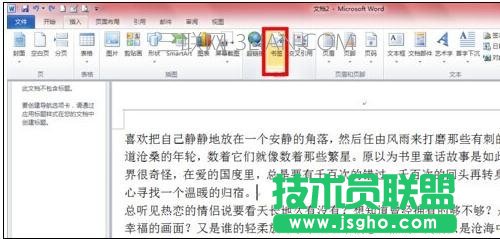 word2010怎么添加书签