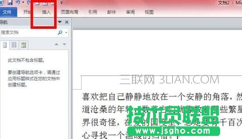 word2010怎么添加书签