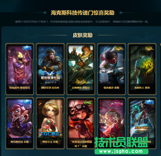 LOL英雄联盟海克斯奖池礼品