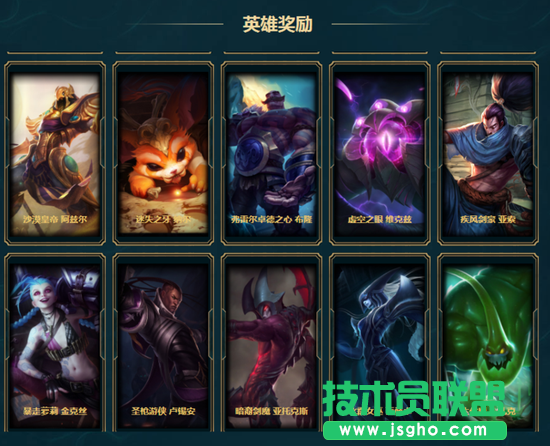 LOL英雄联盟海克斯奖池礼品