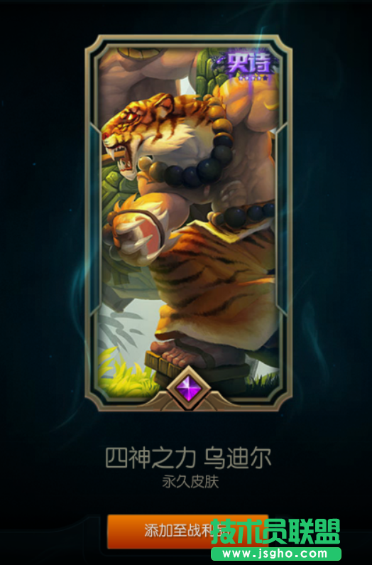 LOL英雄联盟海克斯奖池礼品
