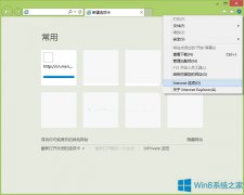 Win8系统IE浏览器怎么启用第三方扩展