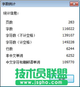 字数统计信息框