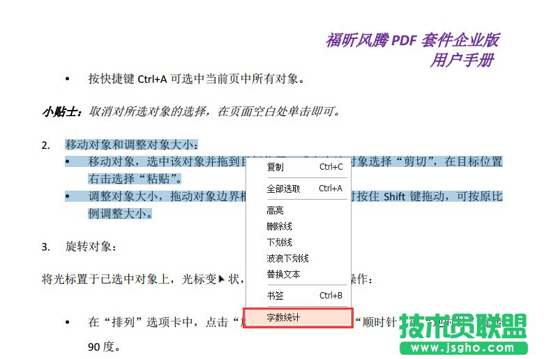 直接右击选择字数统计