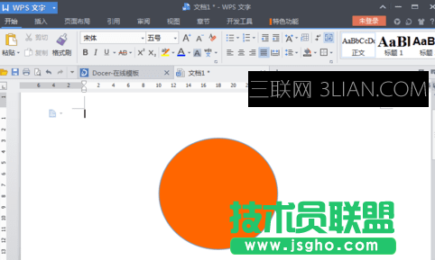 wps文字怎么在图形中添加文字 三联