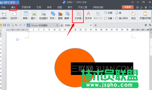 wps文字怎么在图形中添加文字
