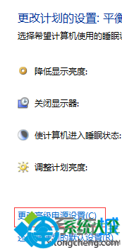 点击“更改高级电源设置”