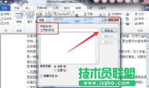 word怎么加入书签