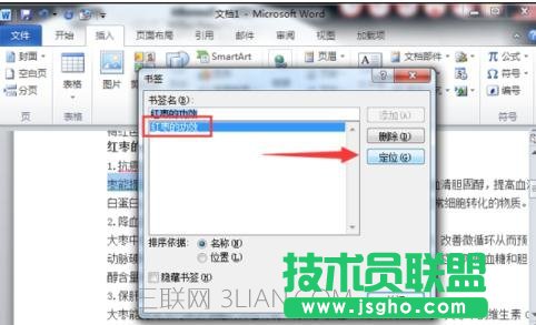 word怎么加入书签