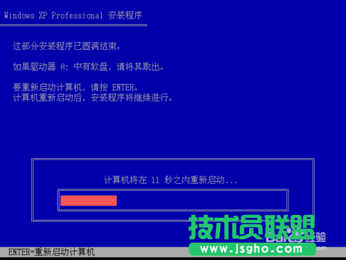 U盘windows系统之家xp系统重装(12)