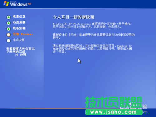 U盘windows系统之家xp系统重装(13)