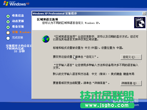 U盘windows系统之家xp系统重装(14)