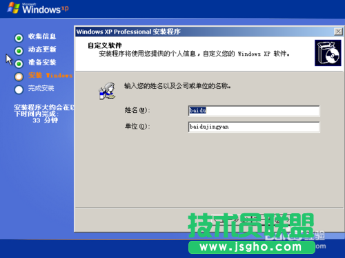 U盘windows系统之家xp系统重装(15)