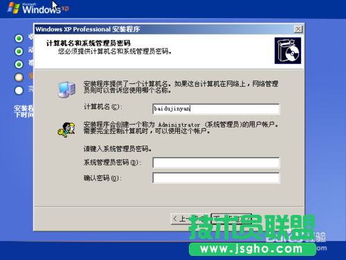 U盘windows系统之家xp系统重装(17)