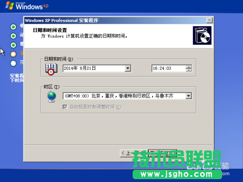 U盘windows系统之家xp系统重装(18)