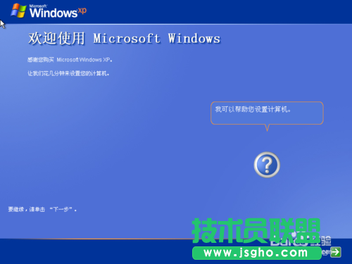 U盘windows系统之家xp系统重装(25)