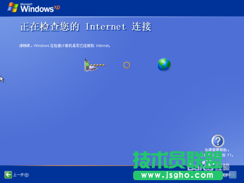 U盘windows系统之家xp系统重装(27)