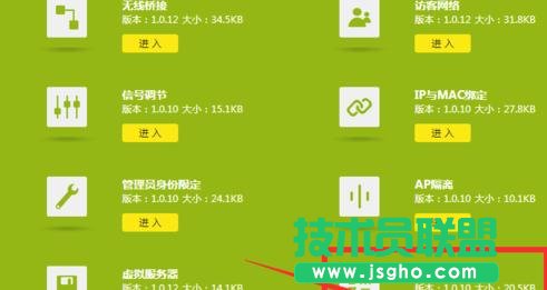 tplink路由器的dmz主机怎么设置