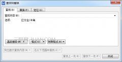 wps怎么替换文字