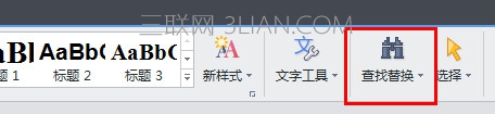 wps怎么替换文字