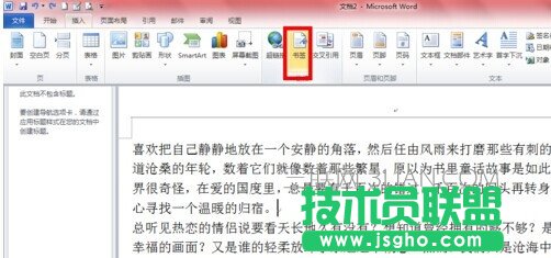 Word2010如何添加书签3