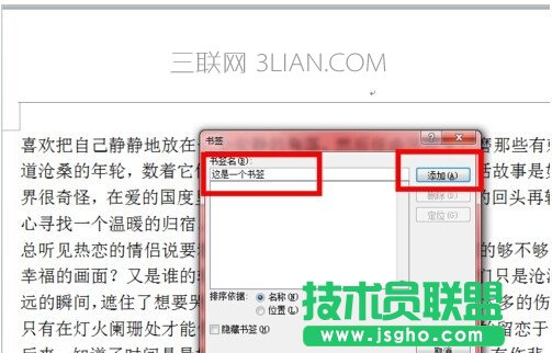 Word2010如何添加书签4