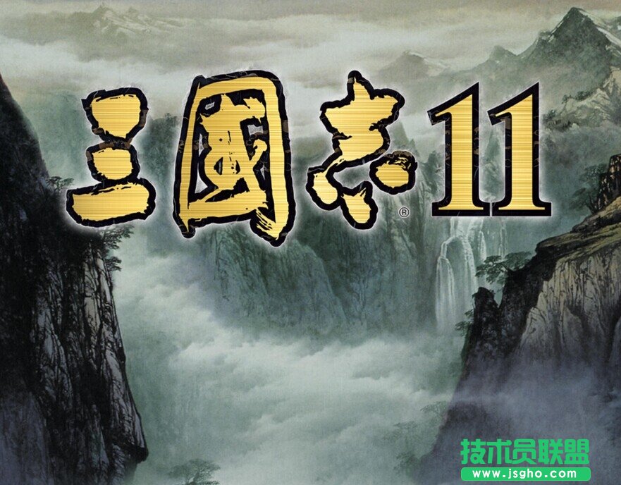 《三国志11》迅速过关方法