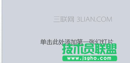 ppt如何排版好看 三联