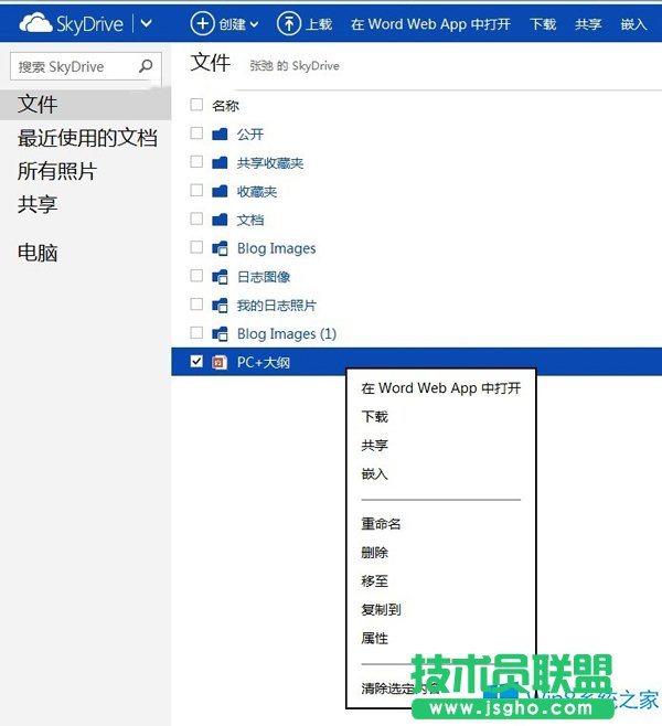 巧用Win8 Skydrive转换PDF文档的方法