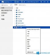 巧用Win8 Skydrive转换PDF文档的方法