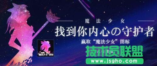 LOL魔法少女头像怎么得 lol魔法少女头像多出