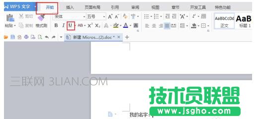 wps文字下划线怎么打 三联