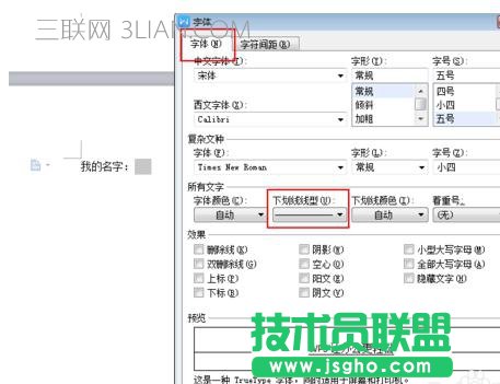 wps文字下划线怎么打出来