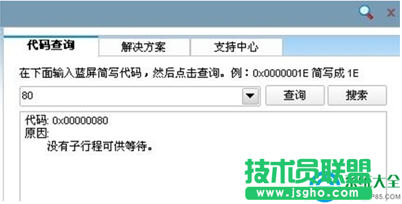 win7系统蓝屏提示代码0x00000080怎么处理？    三联