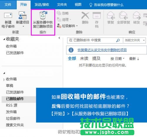 Outlook邮箱删除的邮件如何恢复 三联