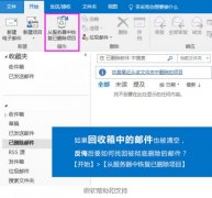 Outlook邮箱删除的邮件如何恢复