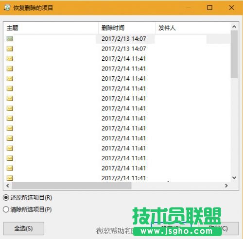 Outlook邮箱删除的邮件如何恢复