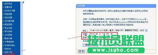 TP-LINK路由器里怎么设置上网时间
