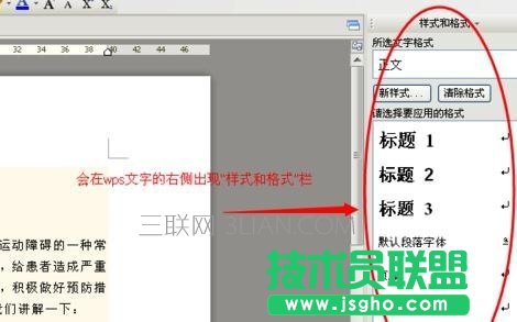 wps文字如何删除底色图文教程