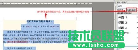 wps文字如何删除底色图文教程