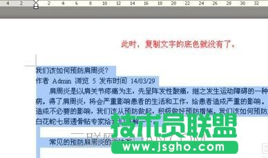 wps文字如何删除底色图文教程