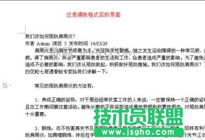 wps文字如何删除底色图文教程