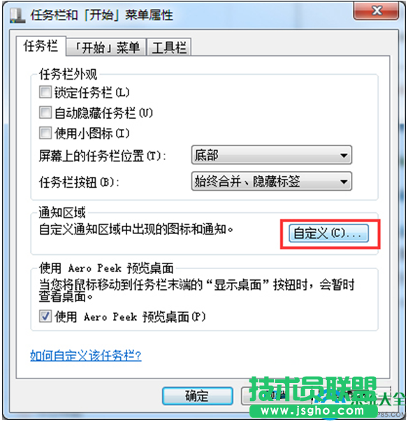 Win7系统任务栏的音频管理器图标怎么关闭？   三联