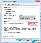 Win7系统任务栏的音频管理器图标怎么关闭？
