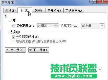 word表格行高怎么设置