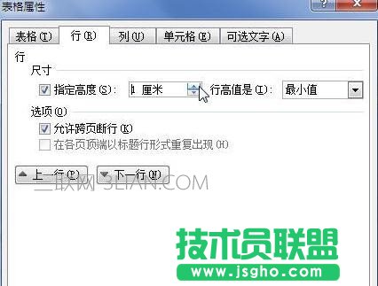 word表格行高怎么设置
