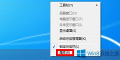 Win8打开任务栏属性的步骤